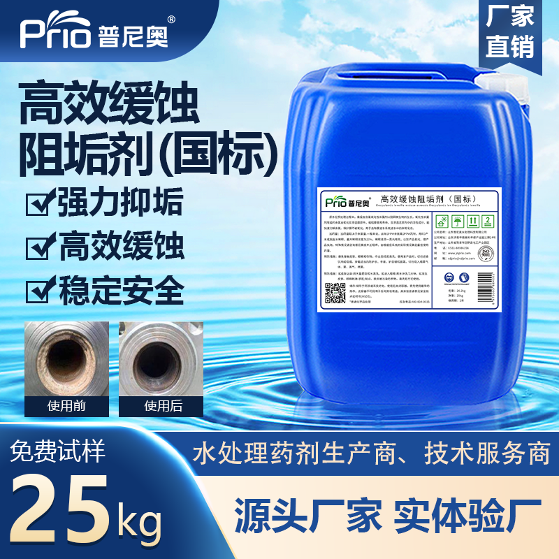 缓蚀阻垢剂